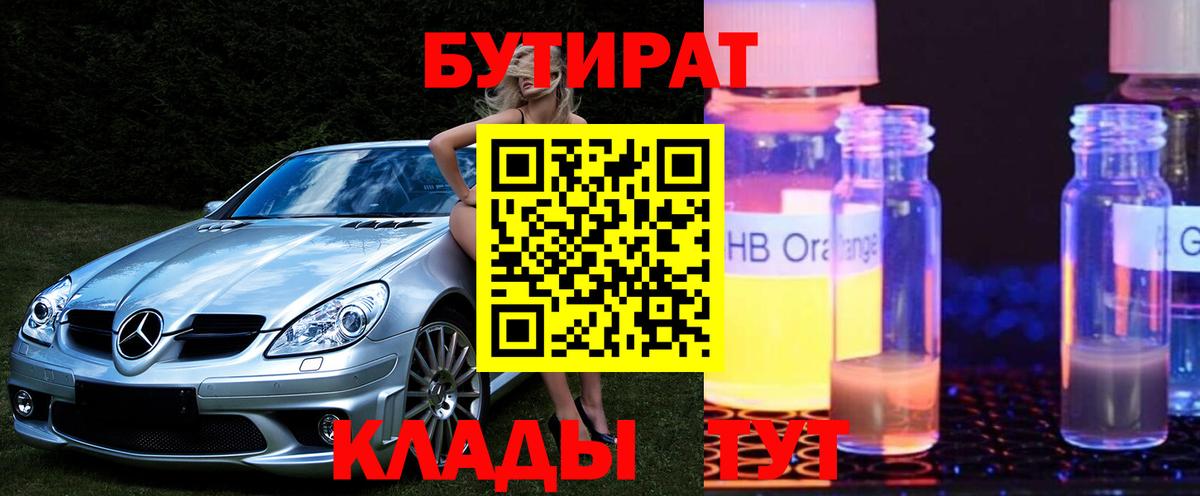 БУТИРАТ Butirat Родники