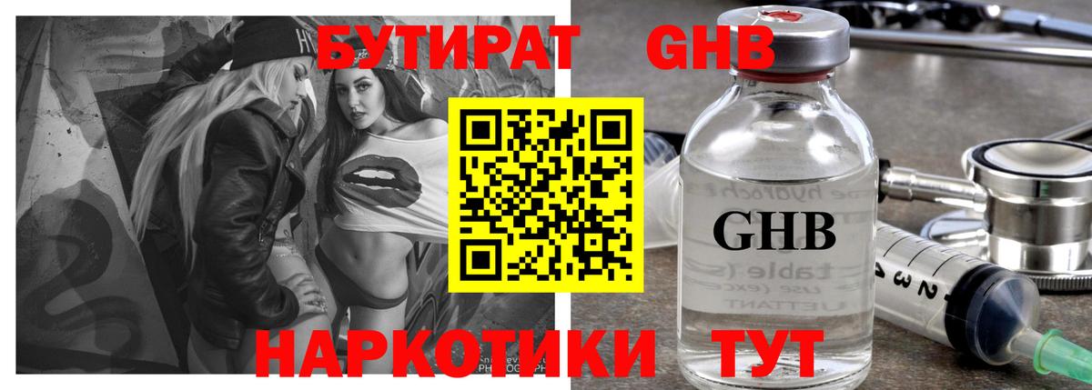 БУТИРАТ 1.4BDO  Вход с VPN  БУТИРАТ  Родники 