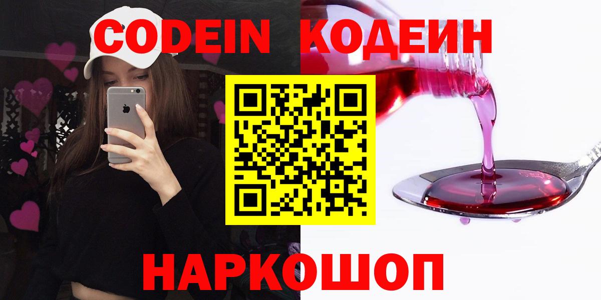 Кодеин Purple Drank  Вход с VPN  Родники 