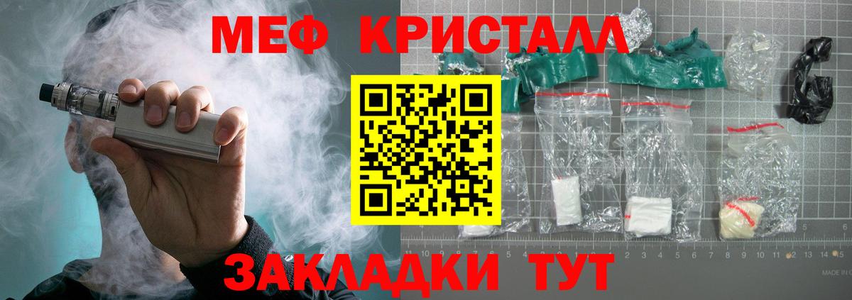 Меф мяу мяу кристаллы Родники