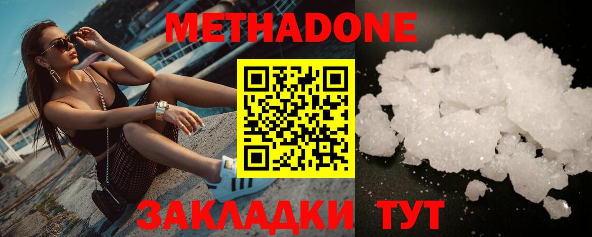 Родники  МЕТАДОН кристалл  Метадон кристалл  Вход с VPN 
